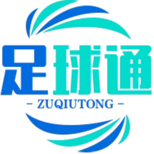 足球新热点