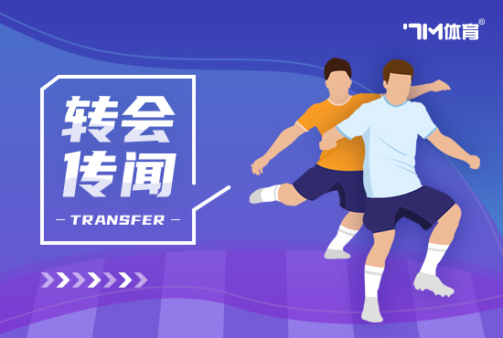 斯基拉：埃弗顿有意租借格拉利什 谈判在进行中