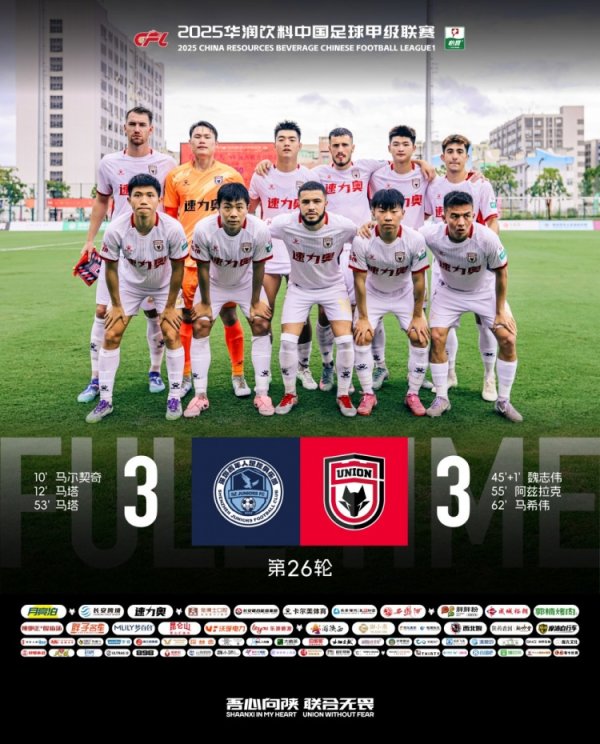 追赶  →扳平🔥 陕西联合月亮泊客场应战    3-3战平深圳青年人