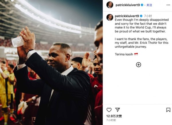 黯然下课，克鲁伊维特告别印尼队：没能进入世界杯赛  ，既遗憾又抱歉
