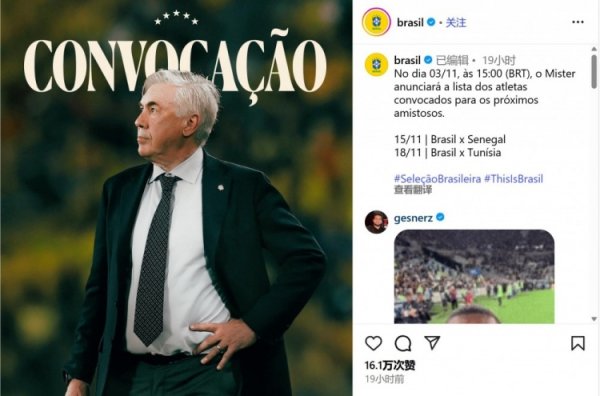 巴西队下期名单11月3日公布，他们将与塞内加尔、突尼斯踢友情  赛